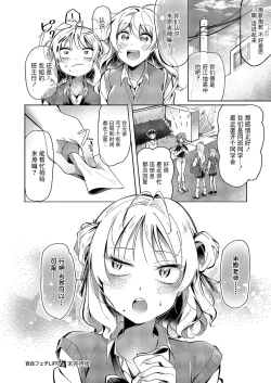 Page 27 of Yuri Fetish Life Ch. 7