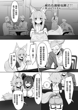 Page 2 of Midara na Ryuumusume ni Kakomarete | 被色色龍娘包圍了!!