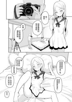 Page 18 of Junior Idol Saimin Chinpo Ochi | 年少偶像因催眠墮落於肉棒
