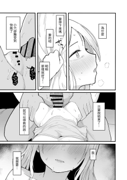 Page 33 of Junior Idol Saimin Chinpo Ochi | 年少偶像因催眠墮落於肉棒