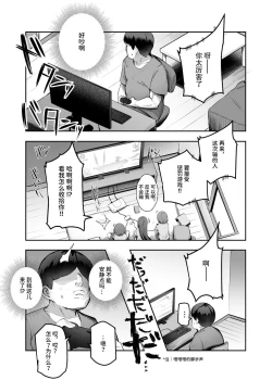 Page 6 of Ore o Batsu Game no Neta ni Suruna!EX