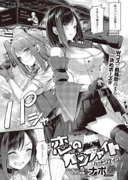 Page 63 of Koi no Gunfight 1-3
