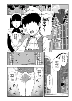 Page 27 of Bouchama Sakusei no Jikan desu. | 小少爺 搾精的時間到了。