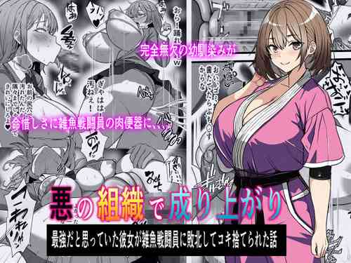 Download Akunososiki de Nariagari～ Saikyouda to Omoxtute ita Kanozyo ga Zako Sentou-in ni Haiboku site Koki sute sa reta Hanasi
