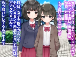 Page 19 of チ○ポ2センチなせいで、ウブな彼女が寝取られ、黒ギャルに!!