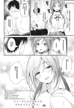 Page 30 of Ecchi na Koto wa Rinami Onee-chan ni Makasenasai! 丨色色的事情就交给莉波姐姐吧！