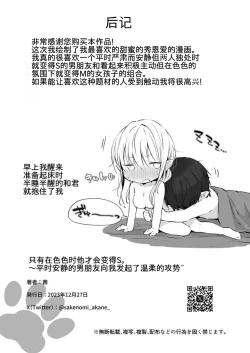 Page 53 of Ecchi no Toki Dake, Chotto S.