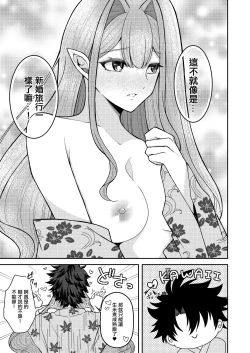 Page 10 of Toriko to Icha Love Onsen RyokouSith | 和崔斯坦打情駡俏的溫泉旅行