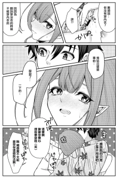 Page 12 of Toriko to Icha Love Onsen RyokouSith | 和崔斯坦打情駡俏的溫泉旅行