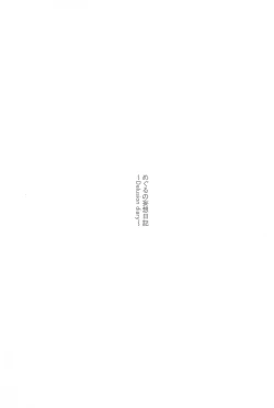 Page 2 of Meguru no Mousou Nikki