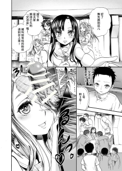 Page 7 of Hatsukoi no Anoko wa Minna no Onaho | 初恋的她是大家的飞机杯