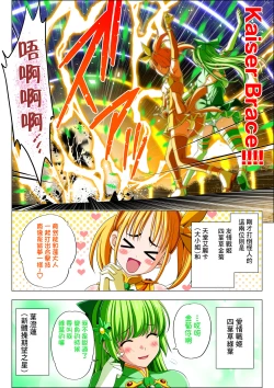 Page 6 of Yotsuba no Senki Clover Rose Ch. 5