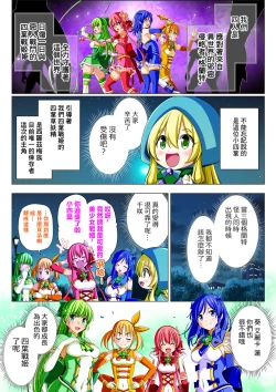 Page 7 of Yotsuba no Senki Clover Rose Ch. 5