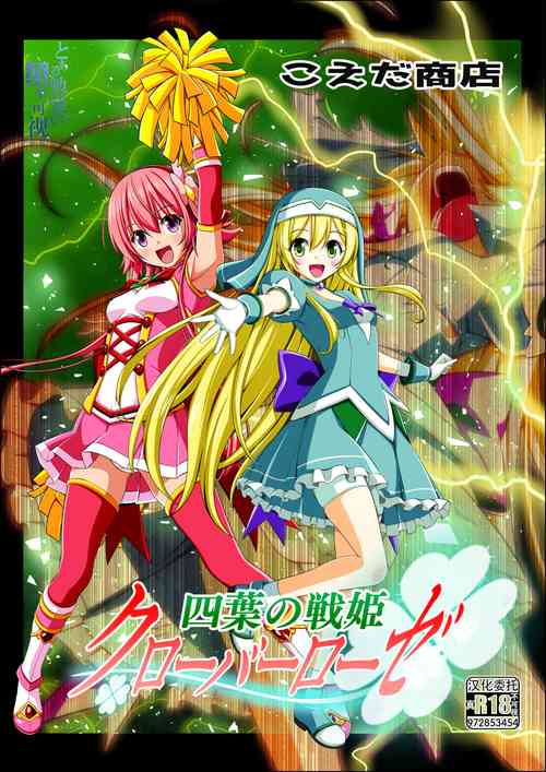 Download Yotsuba no Senki Clover Rose Ch. 5