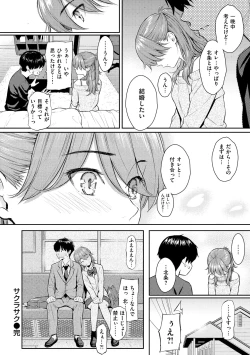 Page 156 of Kyuuai Etranger - un étranger se fait courtiser