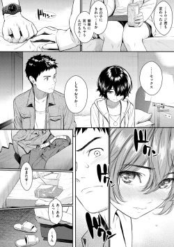 Page 178 of Kyuuai Etranger - un étranger se fait courtiser