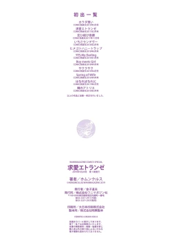 Page 227 of Kyuuai Etranger - un étranger se fait courtiser