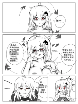 Page 16 of （啥都会点的屑吉良著）（鲸博纯爱）斯卡蒂の证明（看到自己的ntr本子后向博士证明自己的爱的可爱蒂蒂)