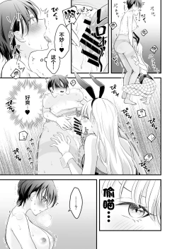 Page 36 of Bunny Girl Mimikaki Senmonten e Ittara Kaisha no Kouhai ga Hataraite Ita