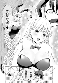 Page 7 of Bunny Girl Mimikaki Senmonten e Ittara Kaisha no Kouhai ga Hataraite Ita