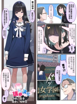 Page 1 of Ojou-sama Gakuen o Taigaku Shitai Chuusotsu Neet | 想要从大小姐学园退学的高中肄业neet