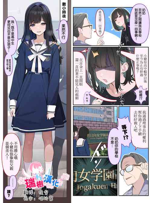 Download Ojou-sama Gakuen o Taigaku Shitai Chuusotsu Neet | 想要从大小姐学园退学的高中肄业neet
