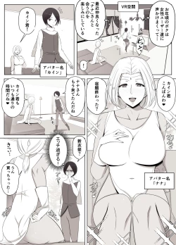 Page 3 of Virtual Chat de Deatta Risou no Josei wa Boku no Mama deshita