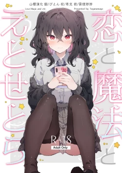 Page 1 of Koi to Mahou to Etcetera - Love, Magic, and etc.