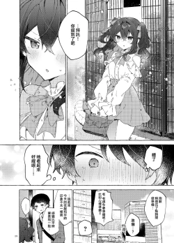 Page 30 of Koi to Mahou to Etcetera - Love, Magic, and etc.