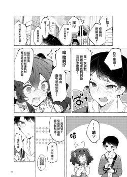 Page 60 of Koi to Mahou to Etcetera - Love, Magic, and etc.