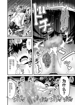 Page 25 of Hanayome NTR| 新娘NTR