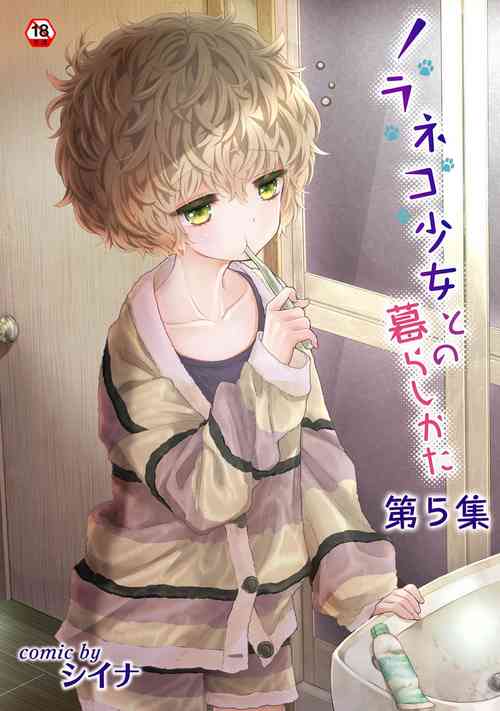 Download Noraneko Shoujo to no Kurashikata Vol. 5