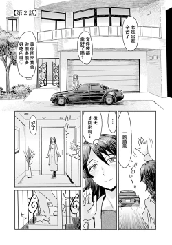 Page 33 of Koushite Mama wa Boku no Onna ni Natta