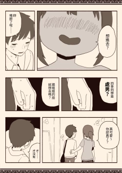 Page 10 of Suki na Hito no Futago no Imouto to