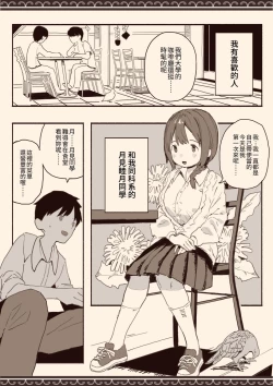 Page 2 of Suki na Hito no Futago no Imouto to