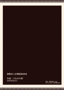 Page 31 of Suki na Hito no Futago no Imouto to