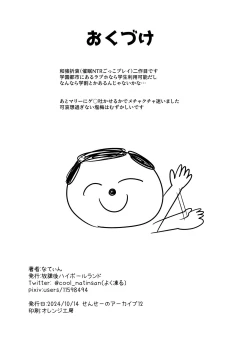 Page 21 of Wagou Secchuu Iochi Mari no Baai