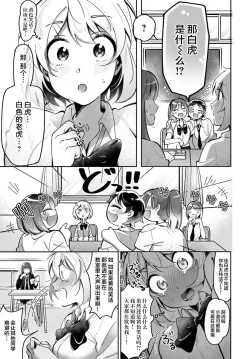 Page 3 of Lilies Complex 百合情结 第4话