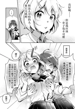 Page 8 of Lilies Complex 百合情结 第4话