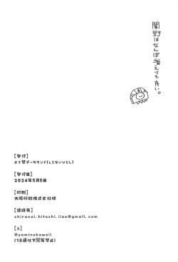 Page 29 of Yamino ga Fueta!! - Yamino has double!!