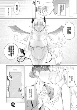 Page 24 of Succubus no Ongaeshi | 魅魔的报恩