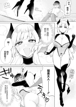 Page 4 of Succubus no Ongaeshi | 魅魔的报恩