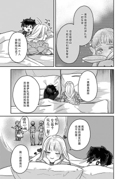 Page 102 of Makai no Ouji to Hanayome | 魔界王子与新娘 3-6