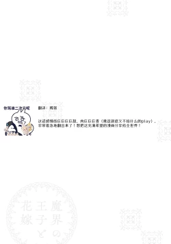 Page 104 of Makai no Ouji to Hanayome | 魔界王子与新娘 3-6