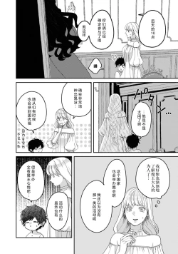 Page 109 of Makai no Ouji to Hanayome | 魔界王子与新娘 3-6