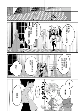 Page 111 of Makai no Ouji to Hanayome | 魔界王子与新娘 3-6