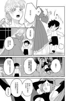 Page 122 of Makai no Ouji to Hanayome | 魔界王子与新娘 3-6