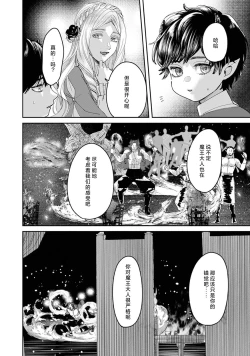 Page 127 of Makai no Ouji to Hanayome | 魔界王子与新娘 3-6