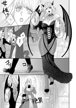 Page 23 of Makai no Ouji to Hanayome | 魔界王子与新娘 3-6