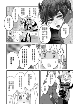 Page 24 of Makai no Ouji to Hanayome | 魔界王子与新娘 3-6